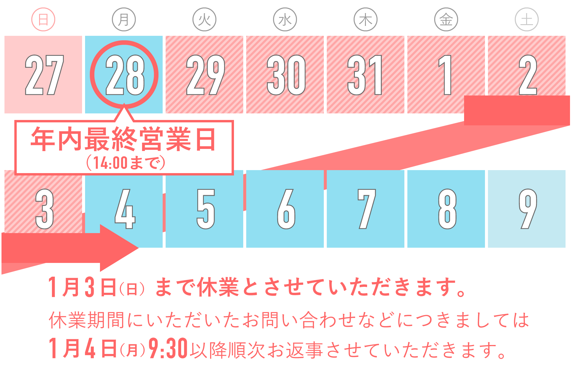 2020年 - 2021年 年末年始の休業につきまして