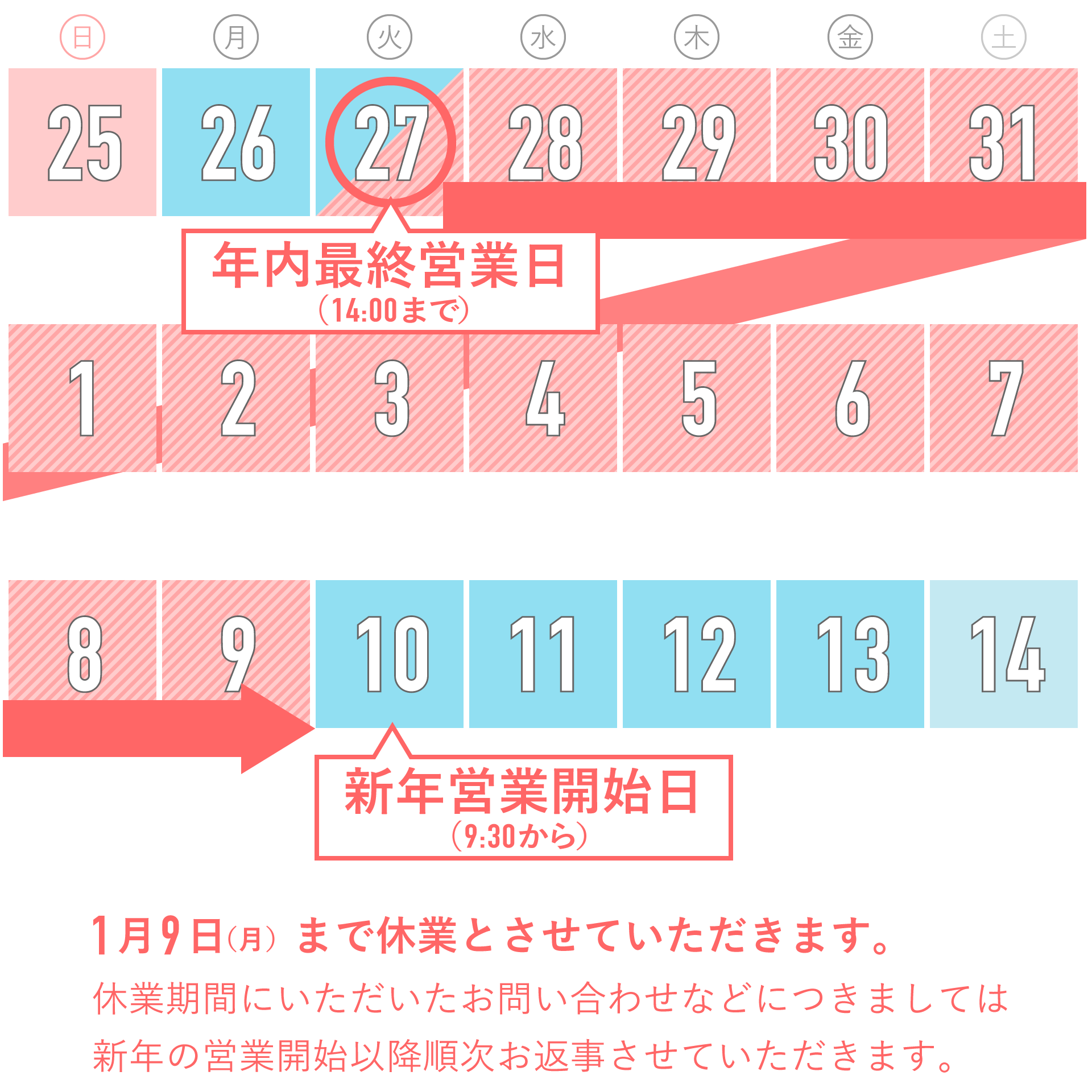 2022年 - 2023年 年末年始の休業につきまして